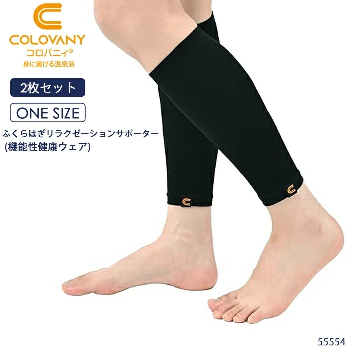 コロバニィ COLOVANY 機能性健康ウェア ユニセックス ふくらはぎリラクゼーションサポーター フリーサイズ メール便1点まで 55554 【C】