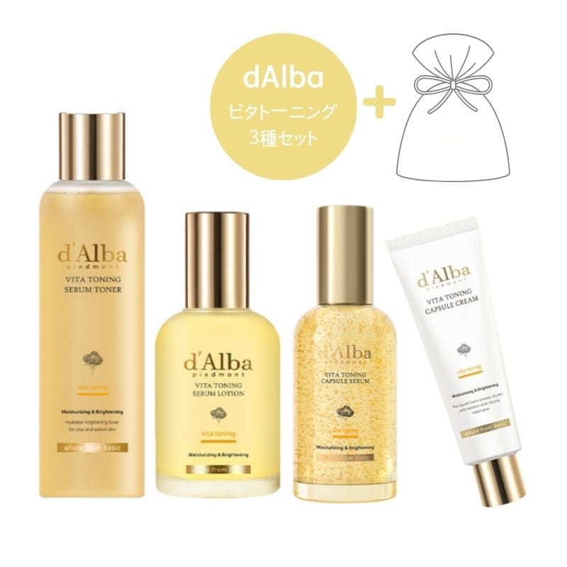 ダルバビタトーニングセット 楽天市場】＼クーポンで50％OFF！初回購入者様限定／【 d'Alba