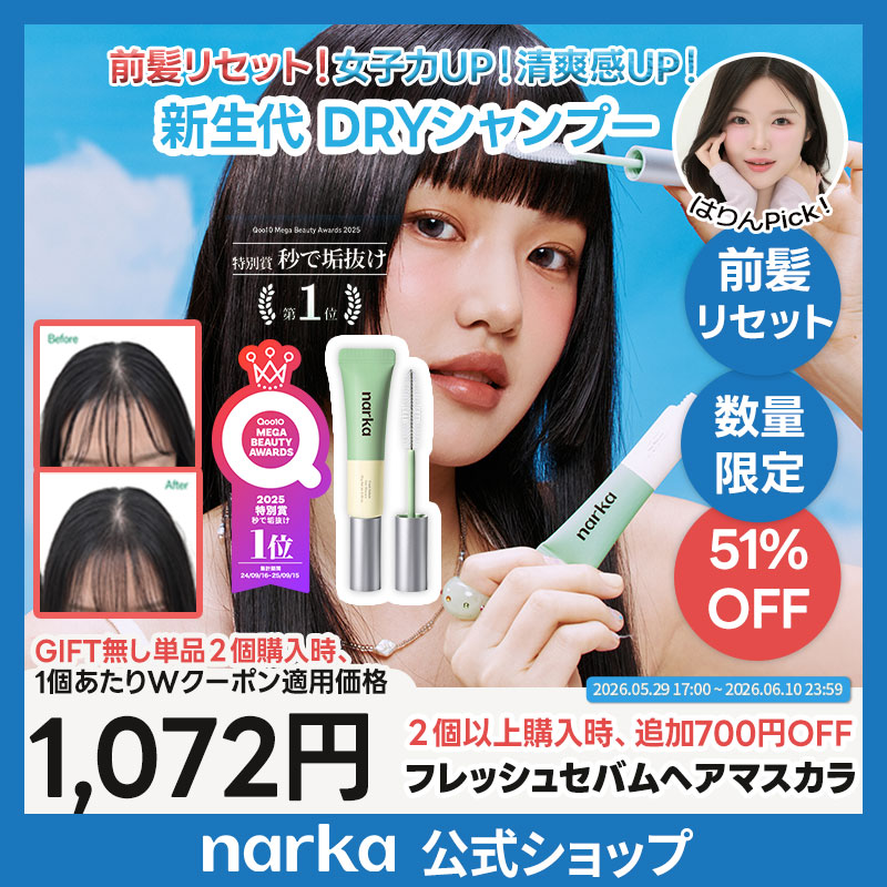 Qoo10] narka 【限定51%OFF】[はりんPick / : ヘア