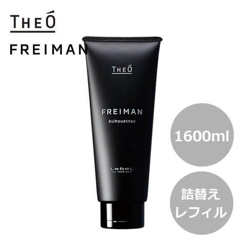 Lebel ルベル ジオ フレイマン シルエッター 1600ml ヘアトリートメント 詰替え うねり 潤い 保湿 ヘアケア メンズ 男性用 詰め替え レフィル パウチ