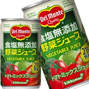 デルモンテ 食塩無添加野菜ジュース 160g缶80本［20本4箱］［賞味期限：3ヶ月以上］［送料無料］710営業日以内に出荷