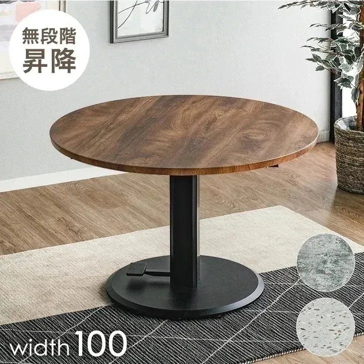 昇降 円形 ダイニングテーブル 100cm 無段階 高さ調節 昇降式 センターテーブル テーブル 一本脚 ペダル ガス圧式 デスク 木目 石目 モルタル グレー テラゾ