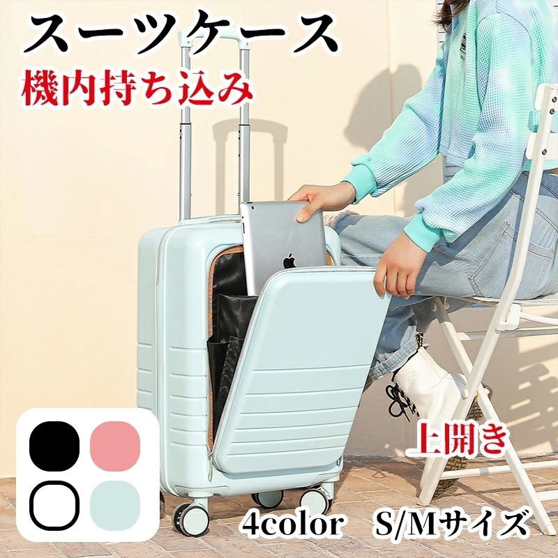 冬 新作 スーツケース 機内持ち込み 軽量 小型 Sサイズ Mサイズ おしゃれ ins人気 短途旅行 修学旅行 3-5日用 かわいい キャリーケース キャリーバッグ 旅行 1泊 2泊 3泊