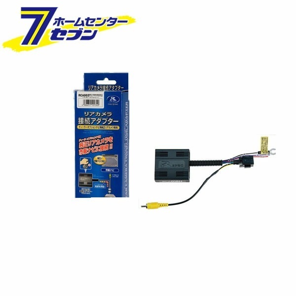 RCA013H データシステム リアカメラ接続アダプター [ ホンダ車用 リヤビューカメラ rca