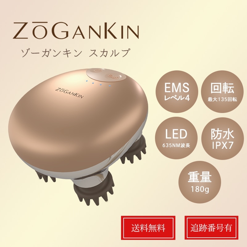 【メガ割＋2%クーポン配布中】【正規品】 ゾーガンキンスカルプ EMS ヘッドスパ 180g ZOGANKIN スカルプブラシ 頭皮ブラシ シリコン 美容室専売 サロン マッサージ 頭皮ケア スカルプ