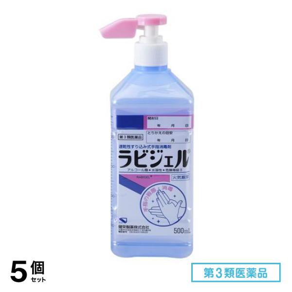 第３類医薬品 ラビジェル ショートノズル 500mL (ポンプ) 5個セット
