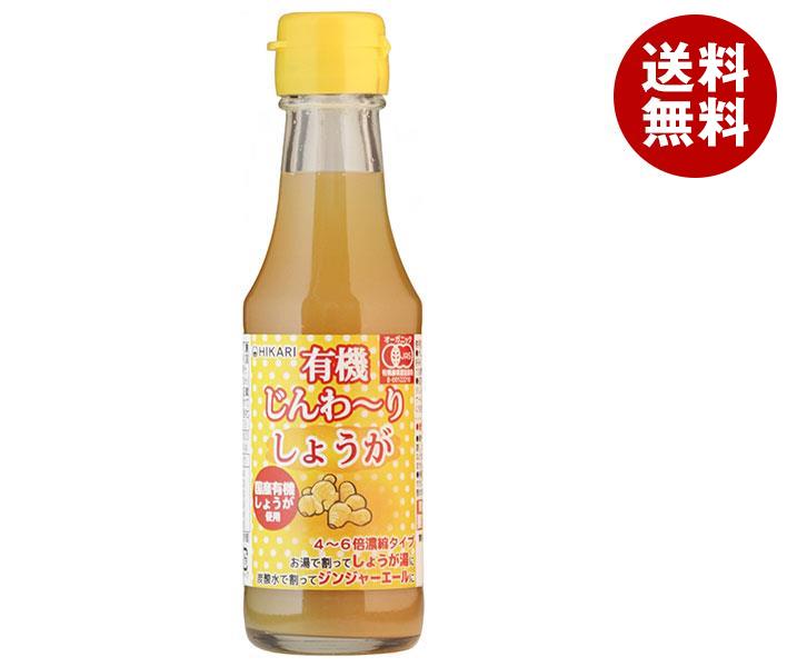 光食品 有機じんわりしょうが 150ml瓶×20本入×(2ケース)