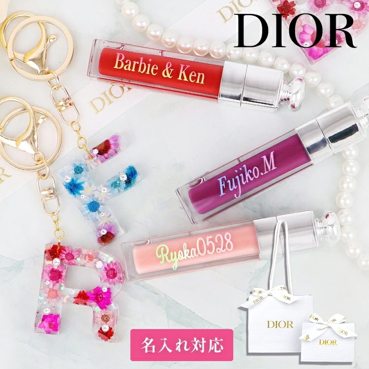 【名入れギフト】Dior ディオール アディクト リップ マキシマイザー&アルファベットキーリング ギフトセット 純正ラッピング有 リップケア グロス ティント デパコス ブランド 名前入れ コスメ