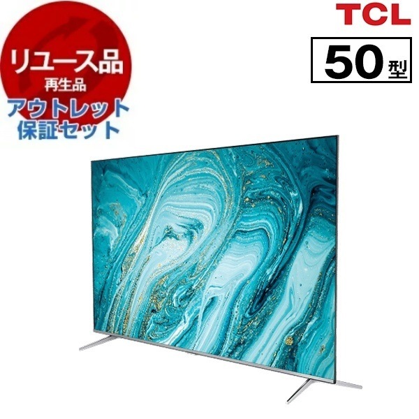 リユース アウトレット保証セット 50P715 50V型 地上・BS・110度CSデジタル 4K対応 スマート液晶テレビ 2020年製