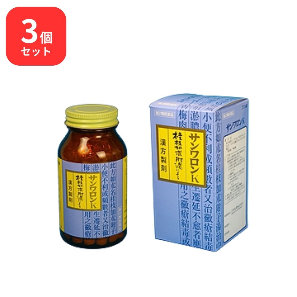 【第2類医薬品】 【3個セット】 サンワロンK 桂枝加朮附湯 ケイシカジュツブトウ 270錠 三和生薬 関節痛 神経痛