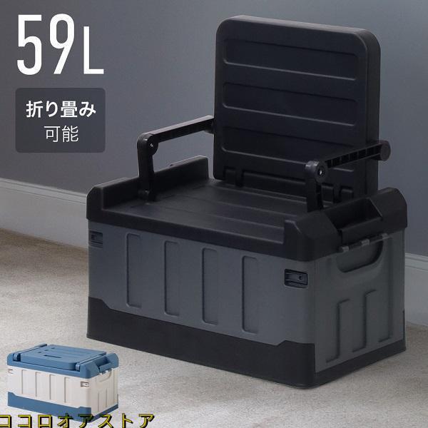 収納ボックス 屋外 コンテナボックス 大型 折りたたみ 折りたたみコンテナ 大容量 59l 収納コンテナ フタ付き 黒 おしゃれ ガーデンベンチ