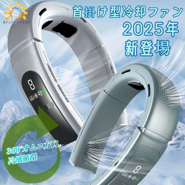 2025新登場 ネッククーラー 冷却プレート 首掛け扇風機 瞬間冷却 ネックファン スマート 熱中症対策 首掛けファン174