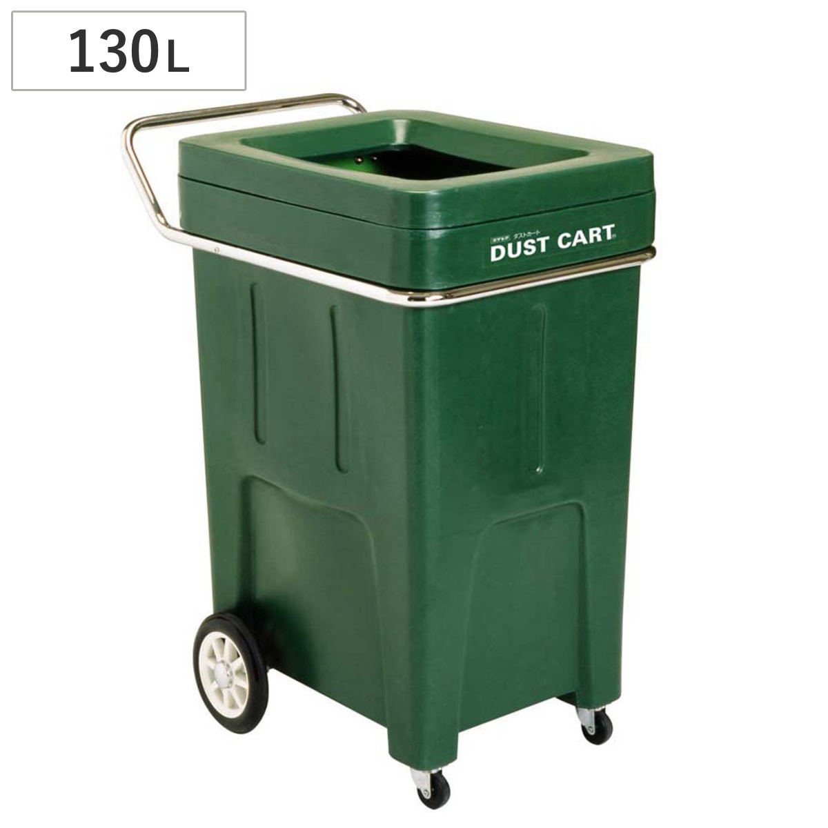 ダストカート 130L 分別回収用カート #50 台車 130リットル ゴミ箱 キャスター付き プラスチック ダストボックス 業務用 運搬台車 スチール製 運搬 回収 ごみ箱 収納 法人限定