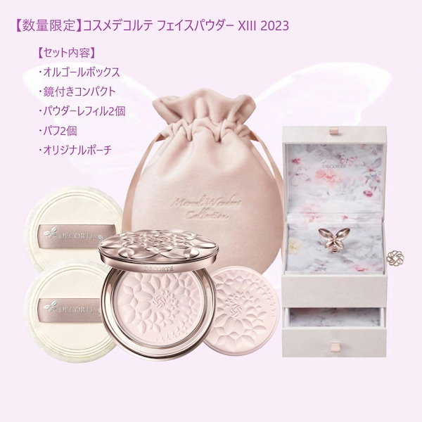 コスメデコルテ フェイスパウダー XIII 【公式通販】