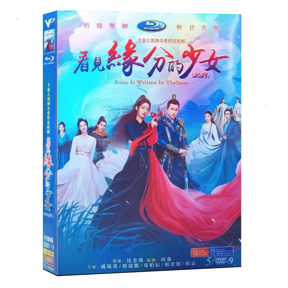 中国語発音字幕 （日本語字幕なし）中国ドラマ『看見緣分的少女』戚硯笛 全24話 経済版DVD5枚セット 敖瑞鵬