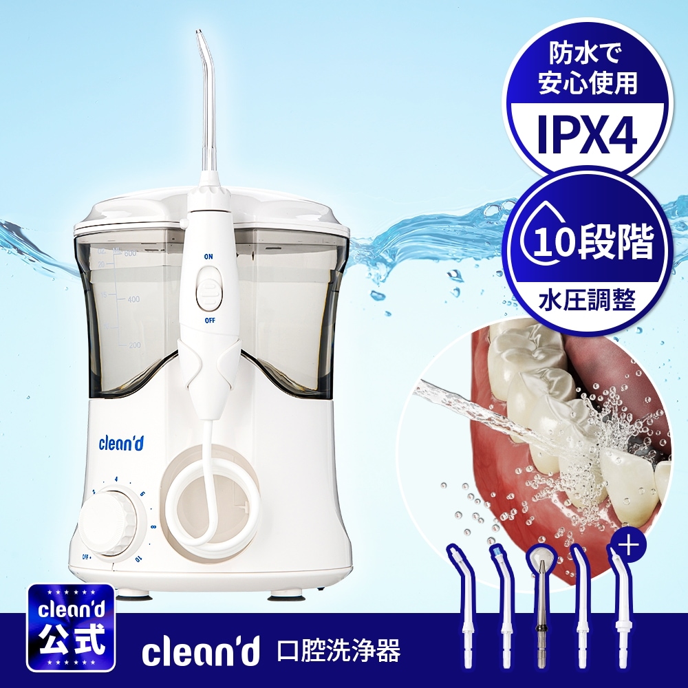 クリーンディ 大容量 家庭用 口腔ケア IPX4防水機能 5種類ノズルチップ付 ディープクリーン 口腔洗浄器 CL-501