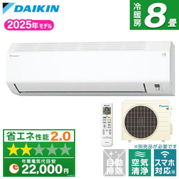 エアコン 8畳 S255ATES-W 2025年 ホワイト エクプラ特選