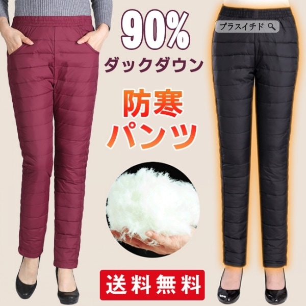 ダウンパンツレディースボトムス温パン冬パンツ厚手パンツウエストゴム極暖暖かいパンツあったか大きいサイ