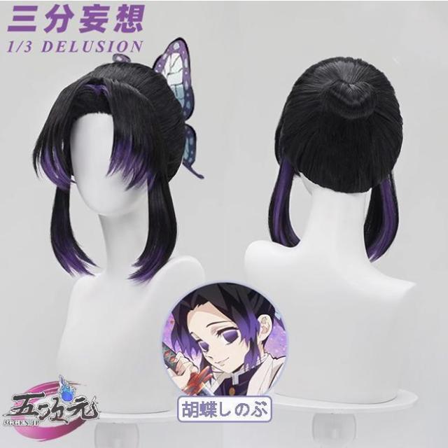 三分妄想　鬼滅の刃　コスプレ　胡蝶しのぶ　ウィッグ