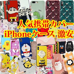 送料無料💓 iPhoneケース 激安★ スマホケース iPhone7 iPhoneX iPhoneXR XS MAX 韓国 シンプル キャラクター スヌーピー