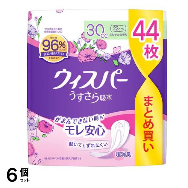 うすさら吸水 尿ケアパッド 30cc 22cm さわやかな香り 44枚入 6個セット