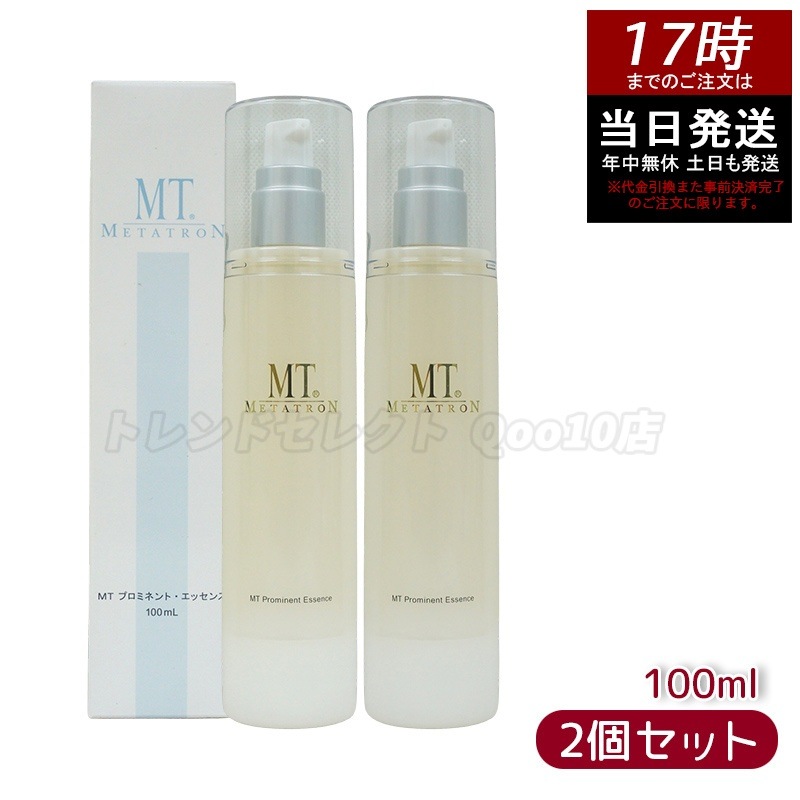 【お得2個セット】MT プロミネント・エッセンス 100ml 高濃度ビタミンC配合 エイジングケアにな美容液 9,288円