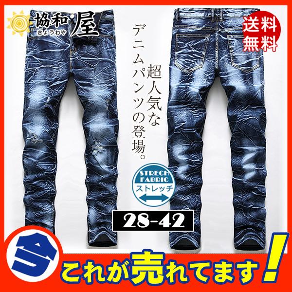 【3日間発送】デニムパンツ メンズ スキニーデニム 細身 ダメージ ユーズド加工 スリム タイト ジーンズ ジーパン ストレッチ 伸縮 ワンウォッシュ ボトムス