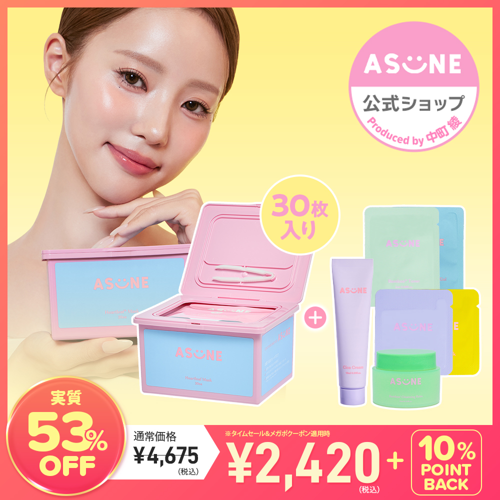 Qoo10] ASUNE 公式 スキンケアミニキット付き セット : スキンケア