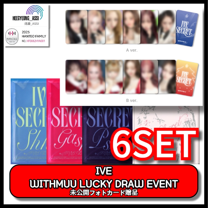 [バージョン選択可能] [6SET] [WITHMUU LUCKY DRAW EVENT] IVE THE 4th EP [IVE SECRET]
