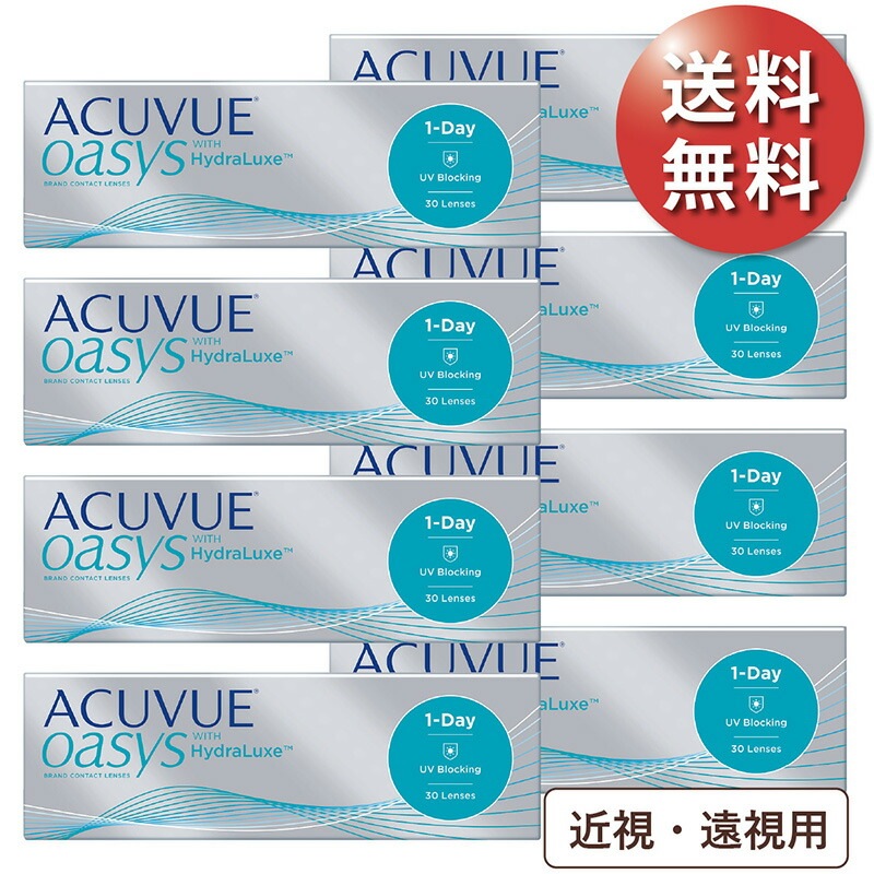 ワンデーアキュビューオアシス 30枚パック 8箱セット 近視・遠視用 使い捨てコンタクトレンズ