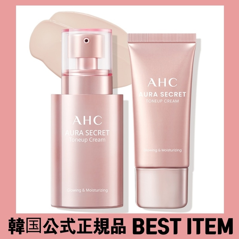 【大容量1+1】オーラシークレットトーンアップクリームSPF30 PA ++プラスセット混合色1セットクリーム化粧下地