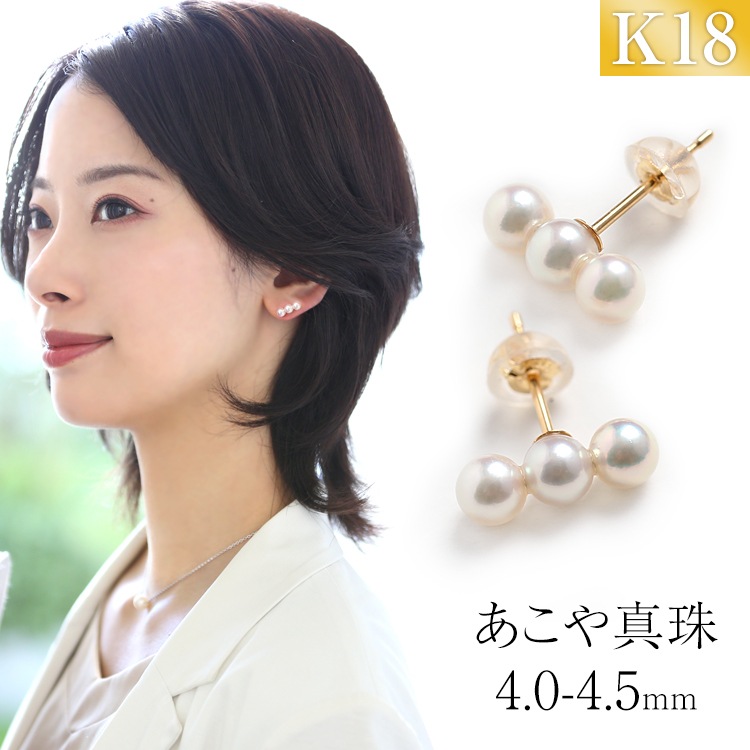 アコヤ真珠 ピアス 4.0-4.5mm K18 パール 3連 レディース 日本製 保証書 真珠 本真珠 あこや真珠 アコヤ あこや トリプルパール 18金 ゴールド 結婚式 P3003N-4