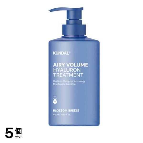 KUNDAL(クンダル) エアリーボリュームヒアルロン トリートメント ブロッサムブリーズ 500mL 5個セット