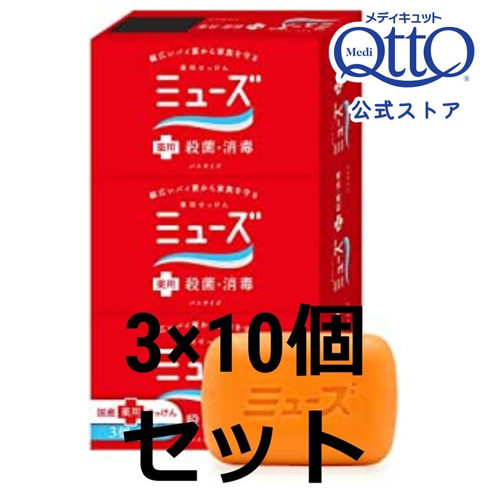 【10箱セット】ミューズ石鹸バスサイズ135g 3個入