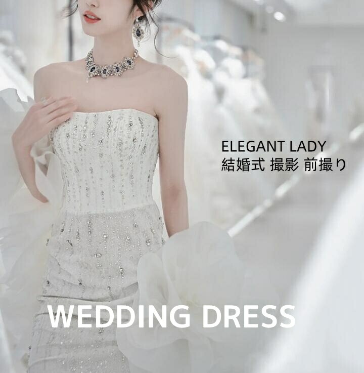 ウェディングドレス レディースドレス 結婚式 ホワイト 司会 礼服 パーティードレス ロングドレス オフショルダー スパンコール 宴会 成人式 舞台 演出 音楽会 演奏会 イベント スリット 編み上げ