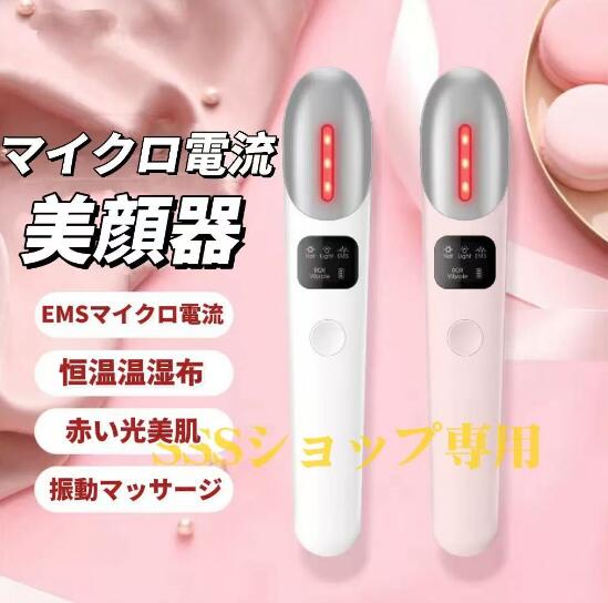 美顔器 目元 目元エステ美顔器 目元マッサージャー 温熱 イオン導入 目元マッサージ アイケア 目元ケア 超音波振動 温熱ケア 光エステ イオン導入美顔器 フェイスマッサージ 母の日 プレゼント