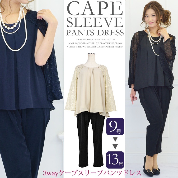 パンツスーツ 結婚式 パンツドレス 大きいサイズ 送料無料 袖あり パンツスーツ 3way レースケ