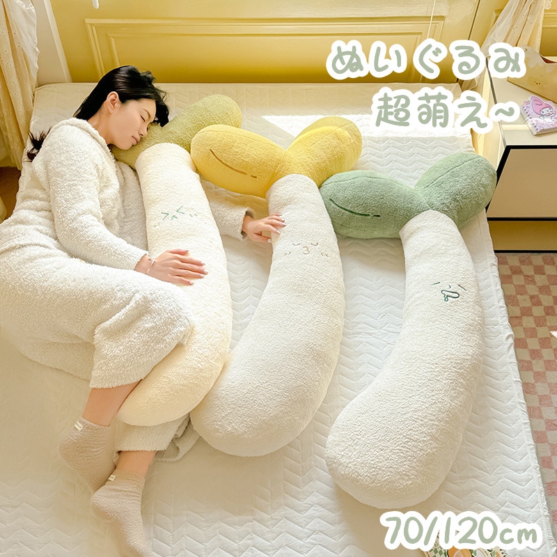 長い抱き枕 ぬいぐるみ まくら 枕 抱き枕 おもちゃ 玩具 かわいい 誕生日 クリスマス プレゼント 抱き枕 大きい 植物 妊婦 お祝い 大人気 手触り抜群 誕生日 抱きまくら 贈り物 ふわふわ 肌触