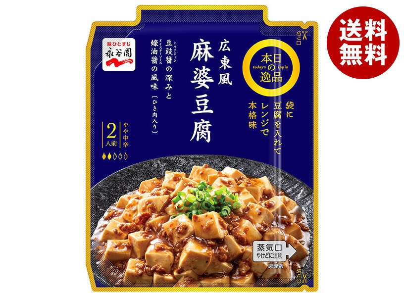 永谷園 本日の逸品 広東風麻婆豆腐 やや中辛 102g＊10箱入＊(2ケース)