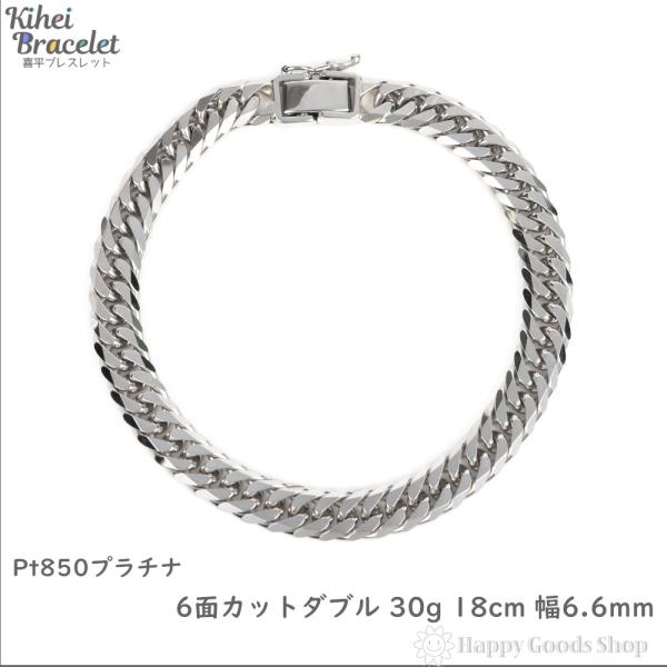 プラチナ 喜平ブレスレット 6面ダブル 30g 18cm メンズ レディース 喜平チェーン 造幣局検定マーク刻印入 きへい キヘイ kihei
