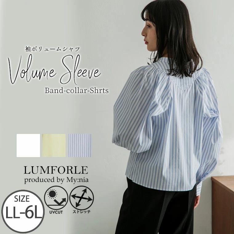 【2/10発売】【LUMFORLE　produced by My:nia】UVイージーケアストレッチ 袖ボリューム シャツ ストライプ 無地[860473]