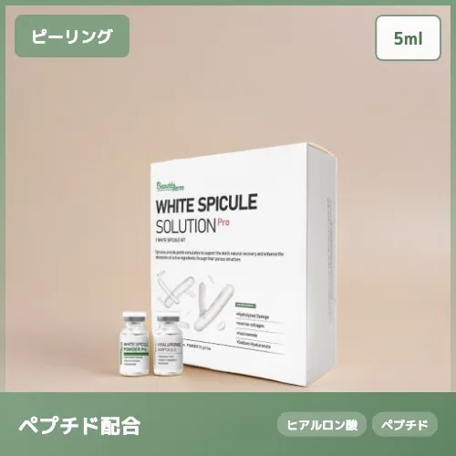 【スピキュール配合】ホワイトスピキュールソリューションキット 肌トラブル・毛穴集中ケア 高密度スピキュール＆ヒアルロン酸アンプル 肌荒れケア