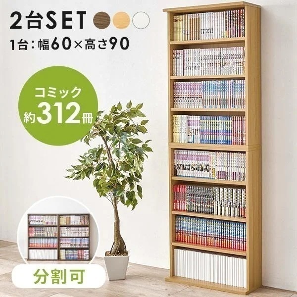 本棚 大容量 スリム 薄型 多機能 漫画 収納 漫画棚 漫画本棚 コミックラック コミック収納 コミック 棚 ブックシェルフ 上下分割 シェルフ 木製 書棚 文庫本 5,942円