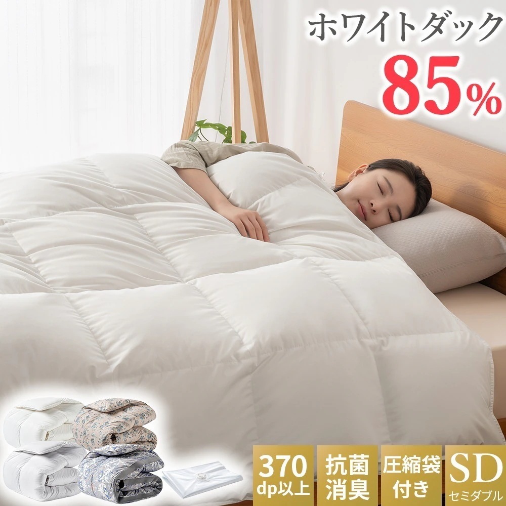 羽毛布団 セミダブル 掛け布団 羽毛ふとん 冬用 ホワイトダックダウン 掛布団 布団 羽毛掛け布団 オールシーズン 羽根布団 抗菌 消臭 防ダニ加工 メガ割 韓国インテリア