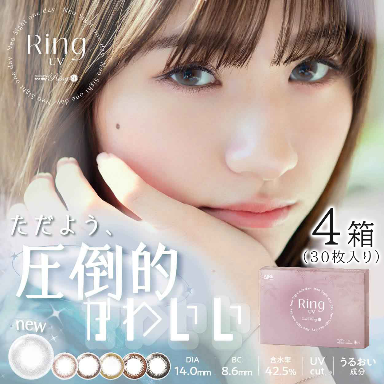ネオサイトワンデーリングUV 30枚 4箱 8,859円