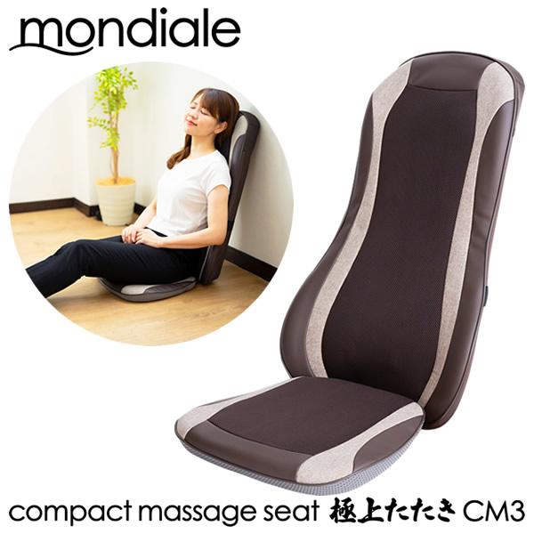 管理医療機器 モンデール コンパクトマッサージシート 極上たたき CM3 (送料無料) マッサージ リラックス 寝ながら 肩甲骨 腰 首 ケア 椅子 ソファ