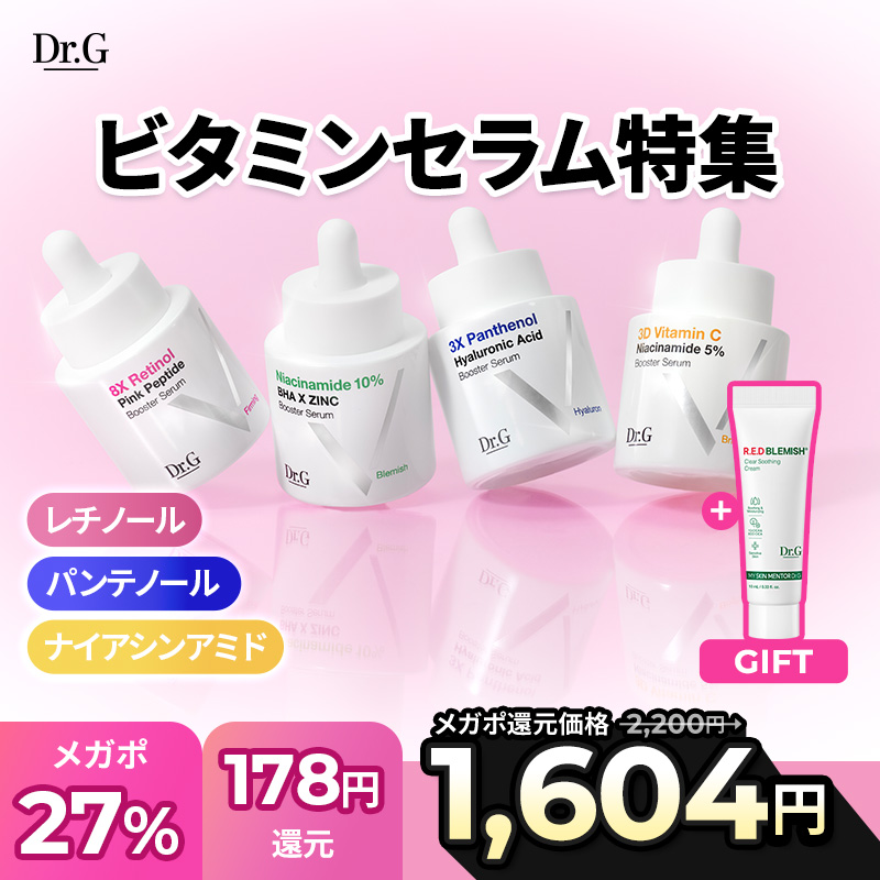 Qoo10] ドクタージー 【最大27％】ビタミンブースターセラム特