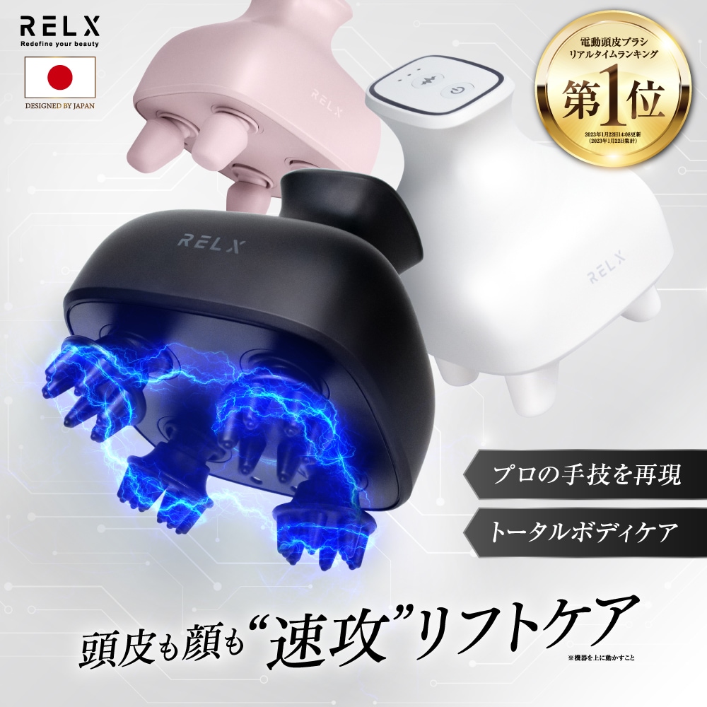 ボディ・フェイスケア RELX EMS HEAD SPA 8064609090.jpg