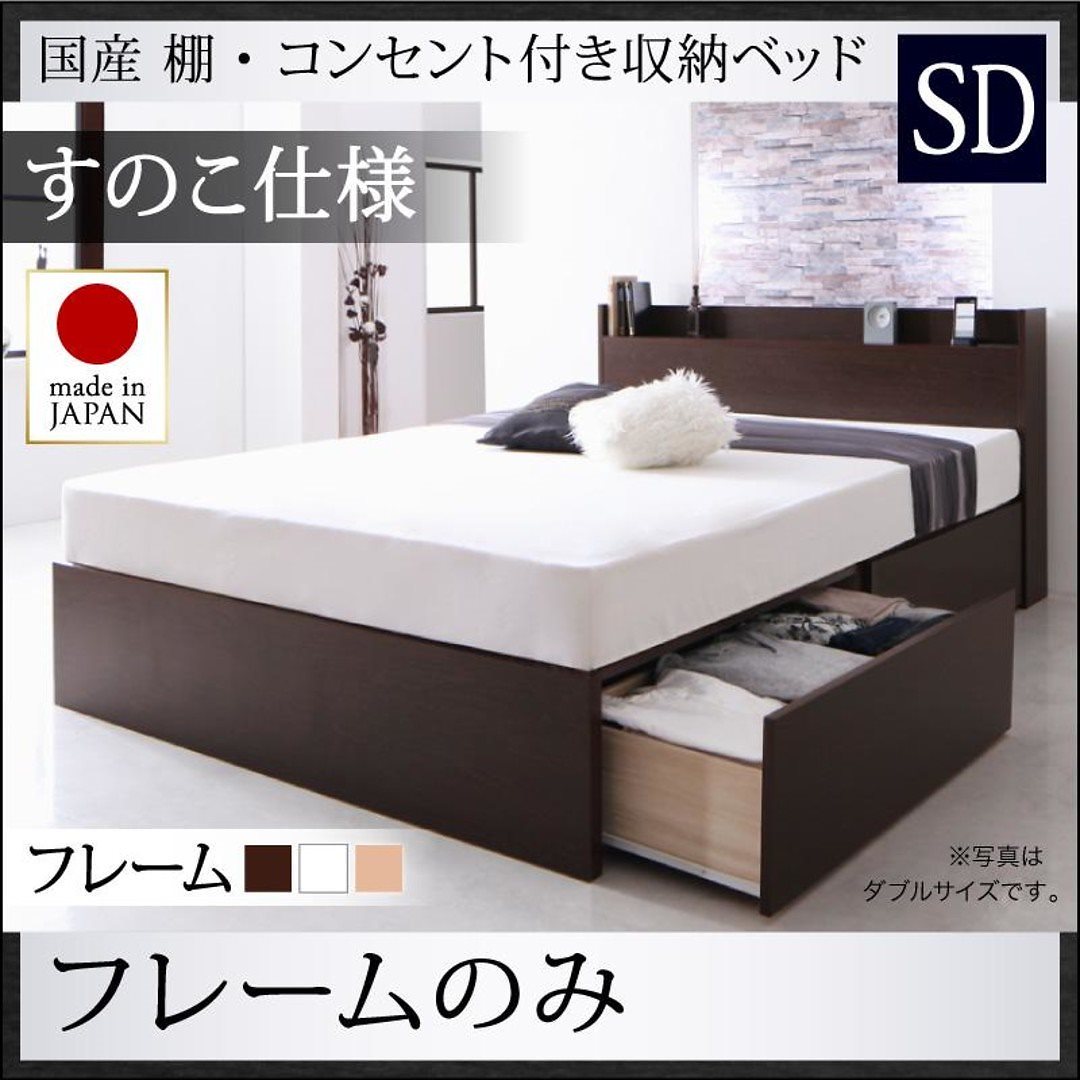 国産 棚/コンセント付き 収納ベッド [Fleder]フレーダー [ベッドフレームのみ/マットレスなし] すのこ仕様 セミダブル [フレーム色]ホワイト