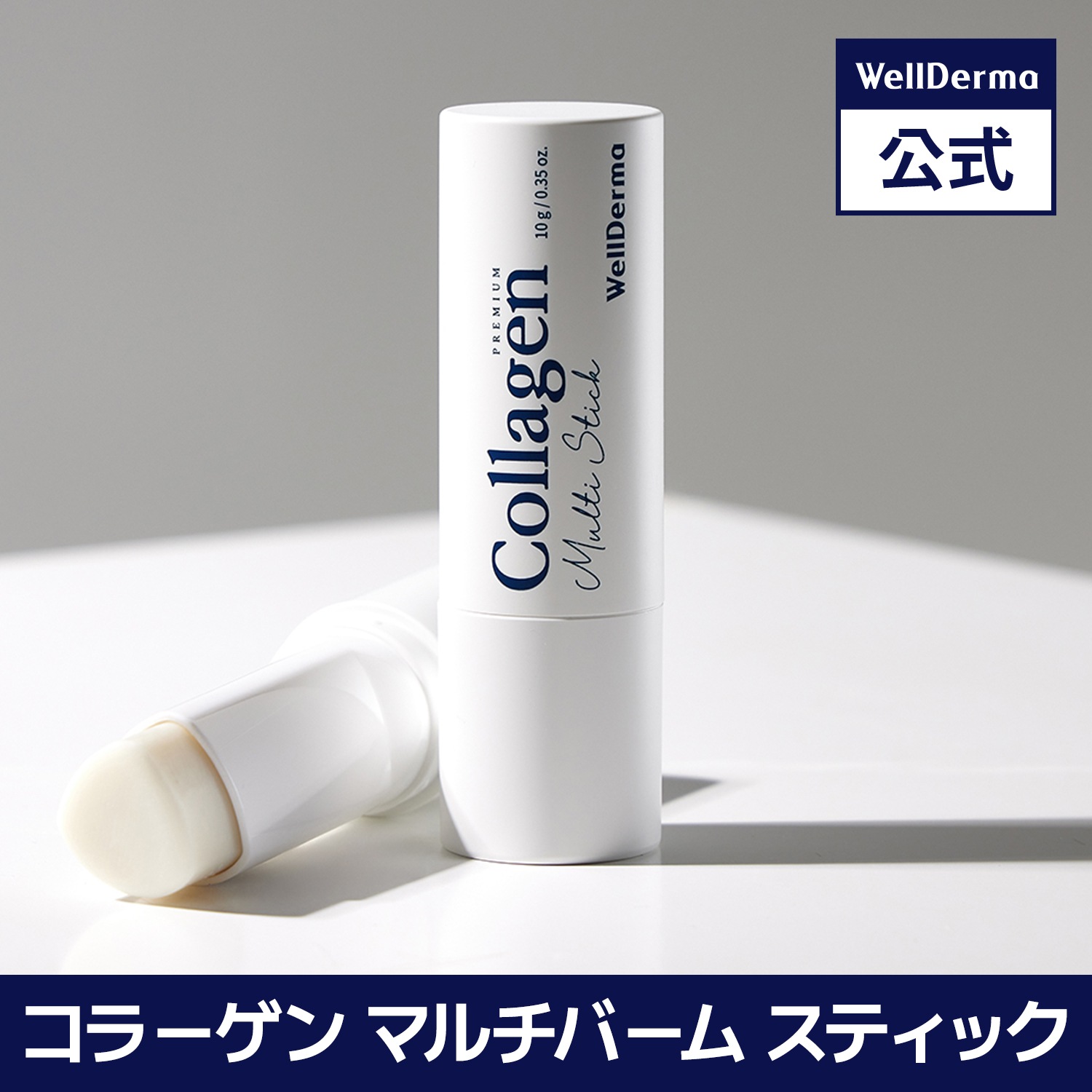 Qoo10] ウェルダーマ サファイア コラーゲン リンクル マルチ : スキンケア